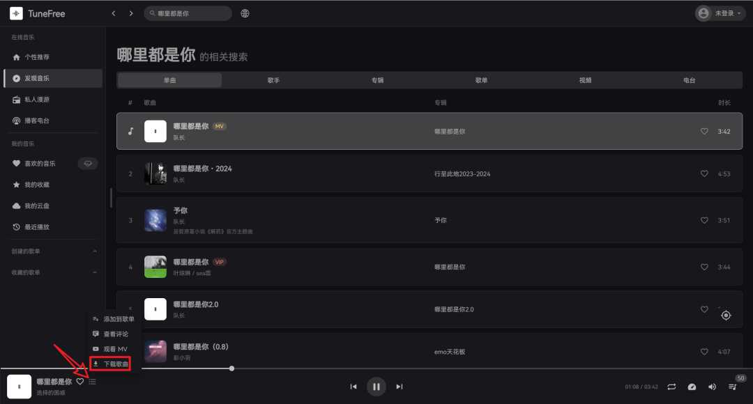 TuneFree，网易云音乐第三方客户端，支持下载无损音质！